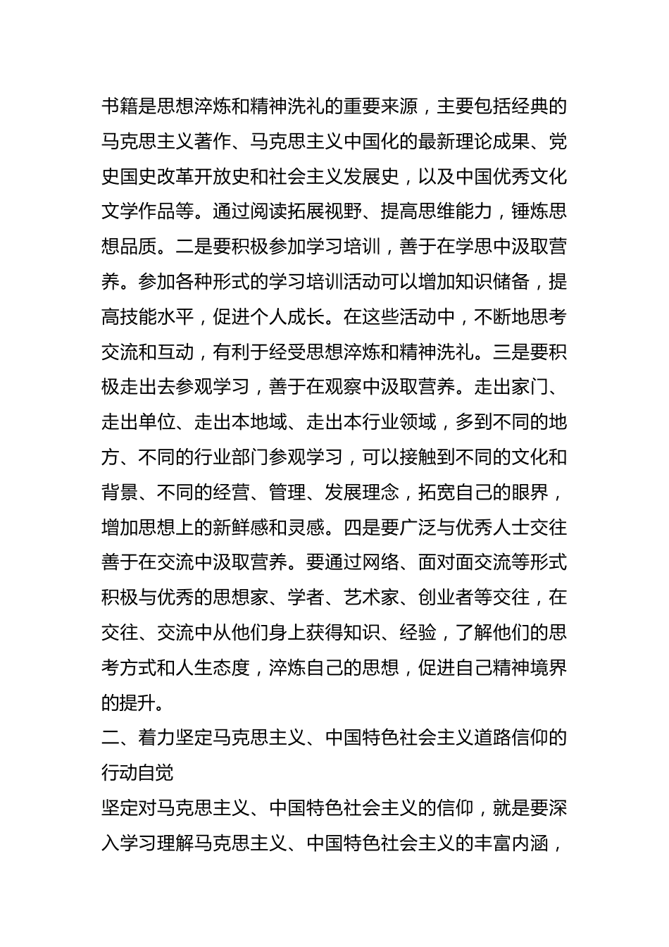 关于“紧紧锚定目标任务凝心铸魂筑牢根本”主题教育研讨交流发言材料.docx_第3页