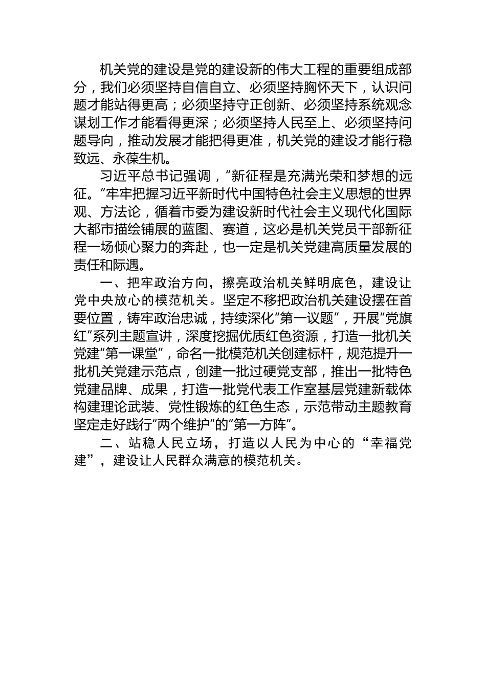 市直机关工委副书记在主题教育轮训班研讨交流：用思想之光照亮机关党的建设高质量发展奋进之路.docx_第2页