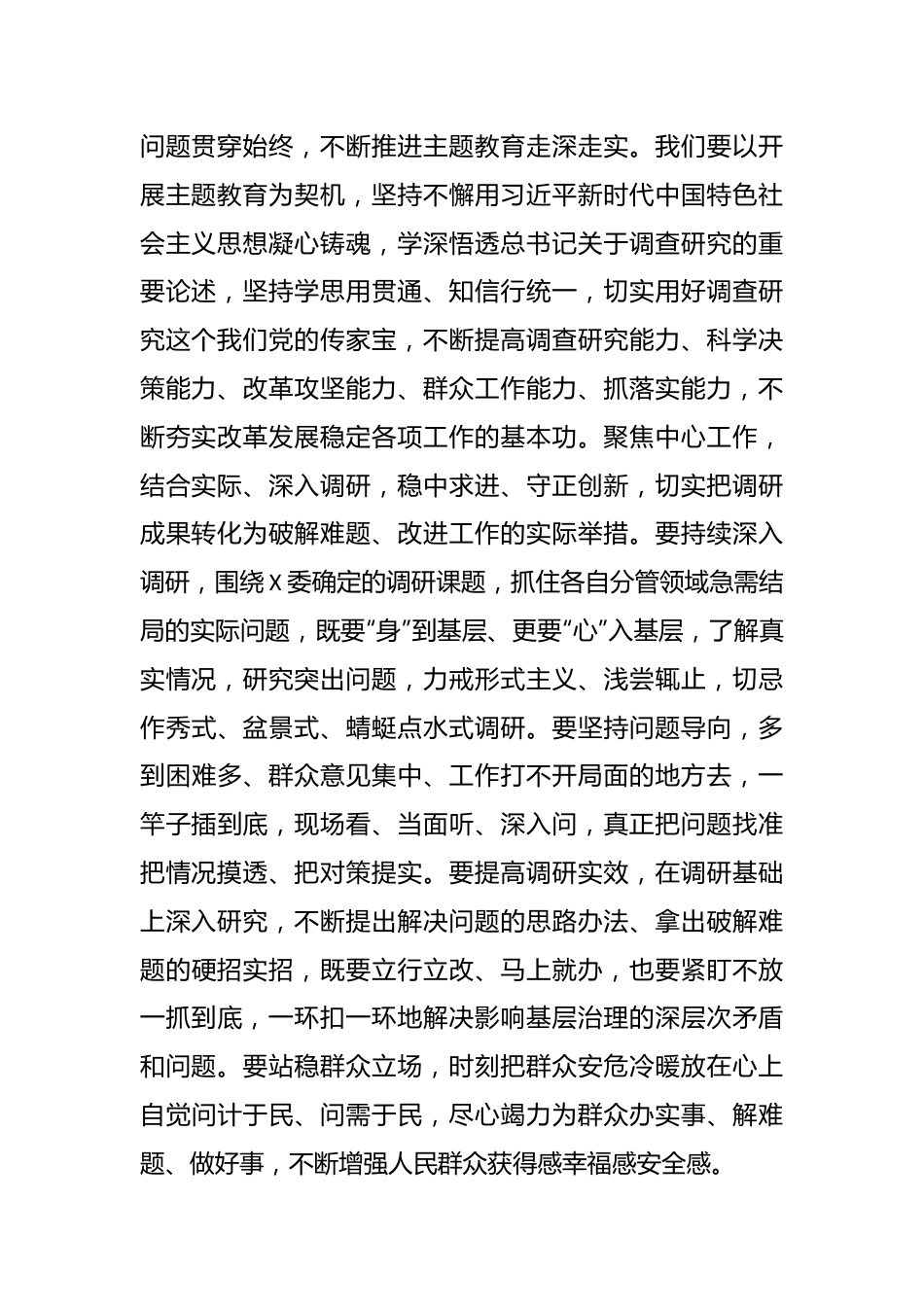 （政协）在主题教育领题调研座谈会上的讲话提纲.docx_第3页