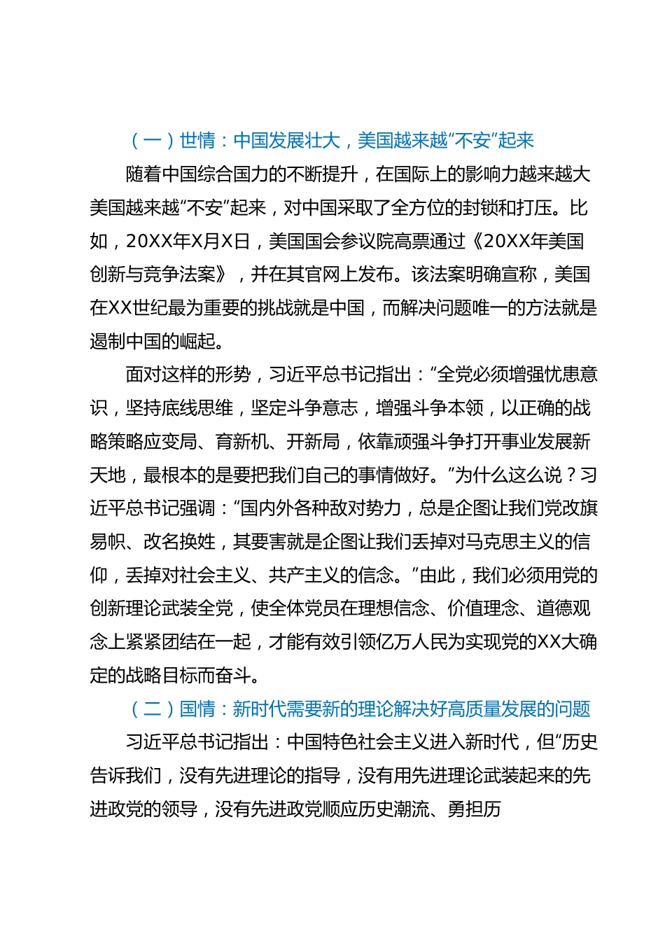 2023年主题教育专题党课讲稿：把学习贯彻主题教育不断引向深入.docx_第3页