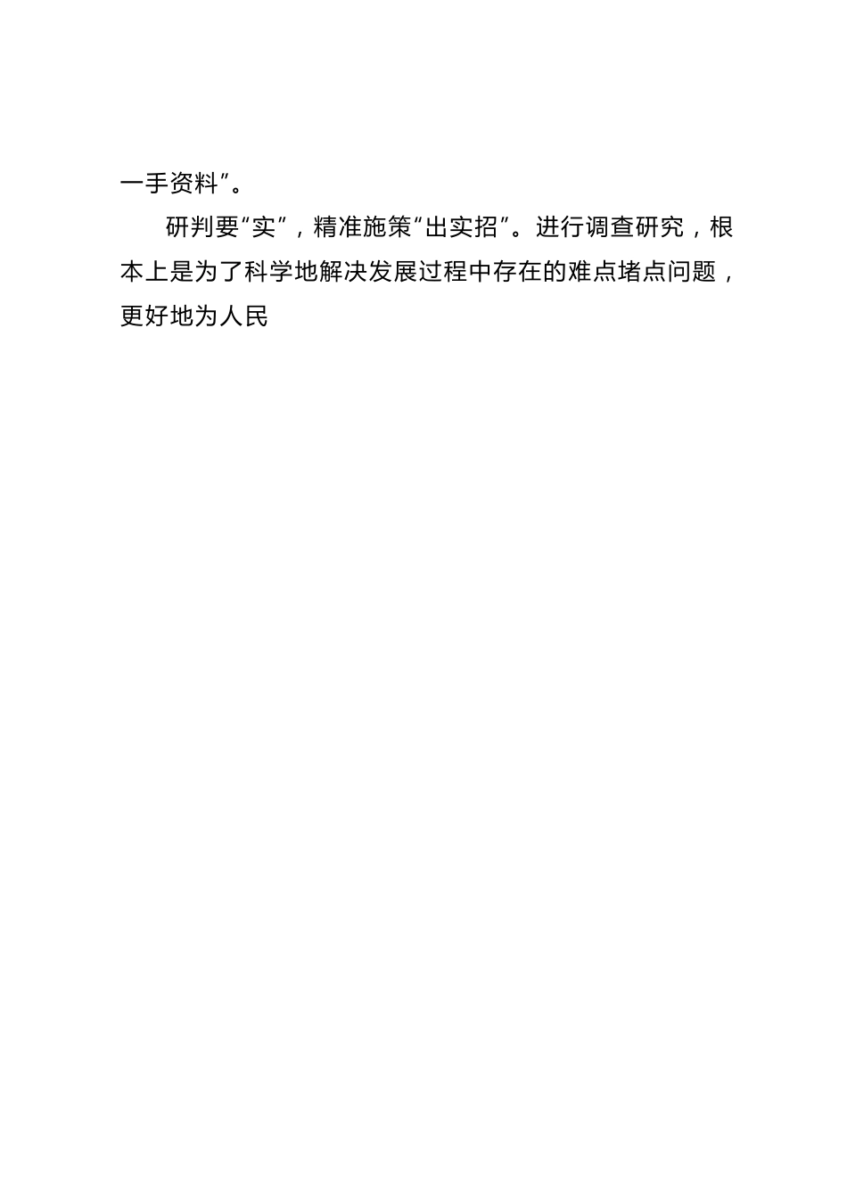 主题教育心得体会.docx_第2页