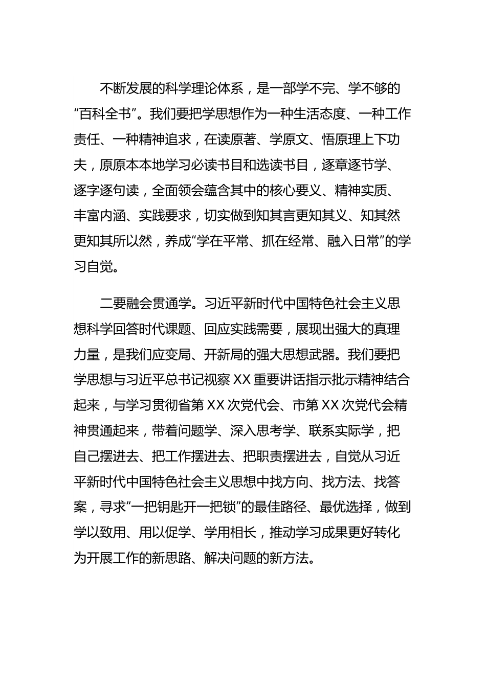 市委书记在主题教育读书班开班式上的讲话.docx_第3页