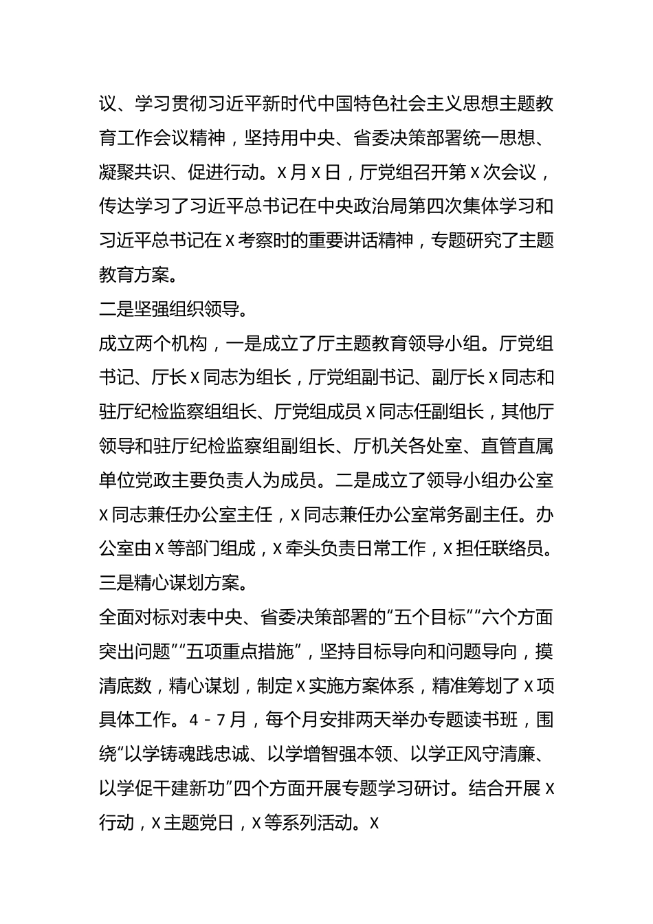 2023年X厅党组主题教育开展情况汇报材料.docx_第3页