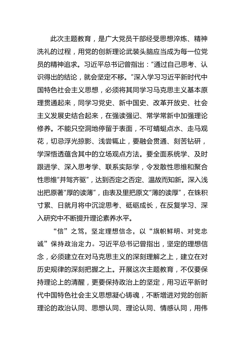 “知信行统一”让主题教育“活力满格”.docx_第2页