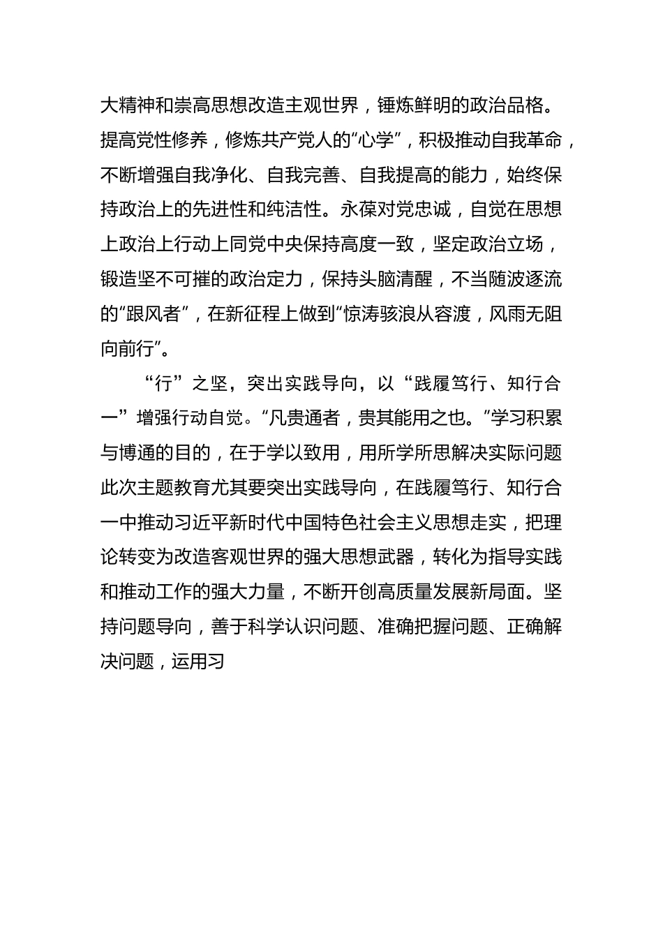 “知信行统一”让主题教育“活力满格”.docx_第3页