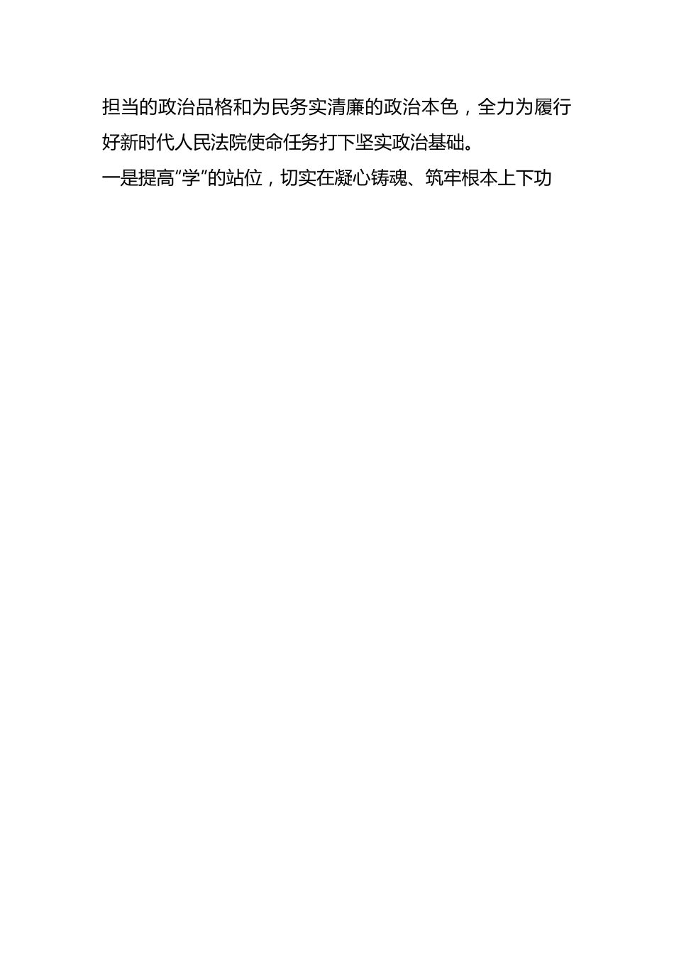 （2篇）关于主题教育读书班交流研讨材料.docx_第2页