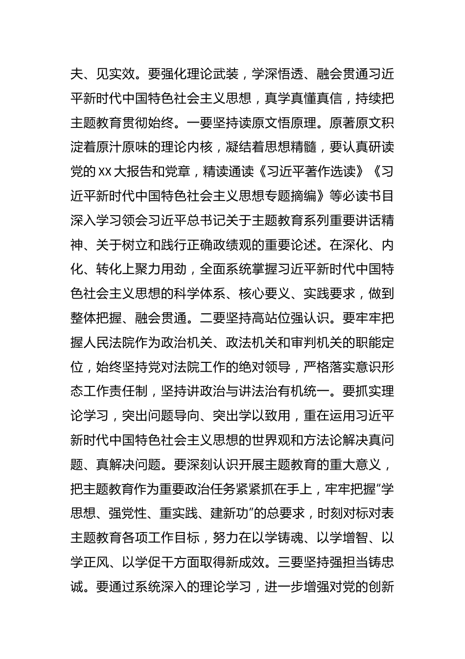 （2篇）关于主题教育读书班交流研讨材料.docx_第3页