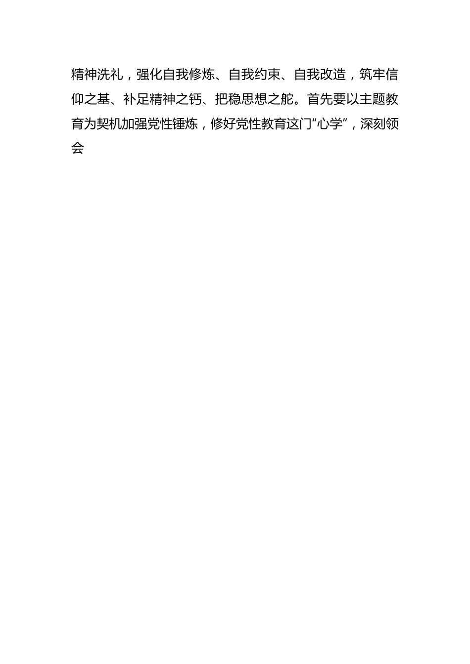 在校党委理论学习中心组主题教育专题研讨会上的发言稿.docx_第2页