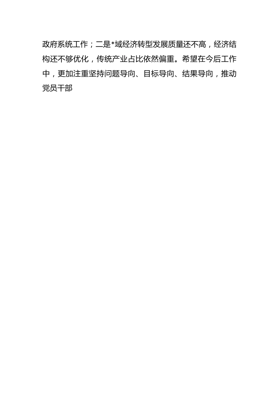 2023年度关于主题教育中征求意见建议梳理.docx_第2页