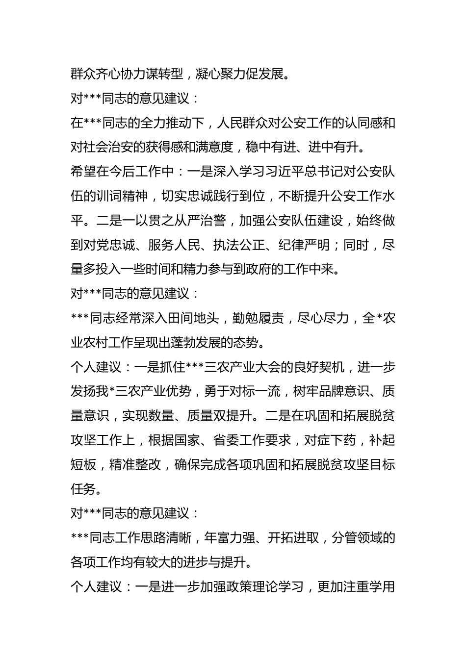 2023年度关于主题教育中征求意见建议梳理.docx_第3页