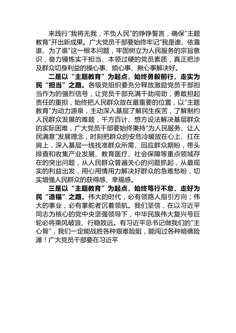 虚心学习、勇敢担当，做到为民、富民、利民——主题教育发言材料.docx_第2页