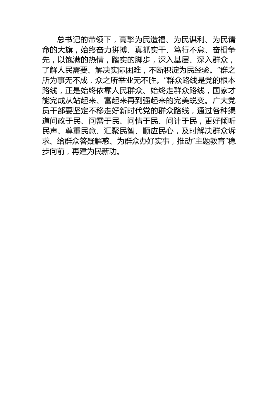 虚心学习、勇敢担当，做到为民、富民、利民——主题教育发言材料.docx_第3页