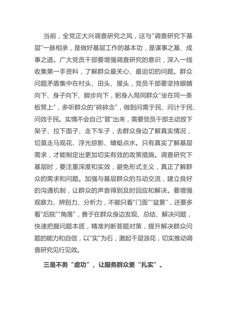 第二批主题教育发言：力避“三虚”，抓实主题教育.docx_第2页