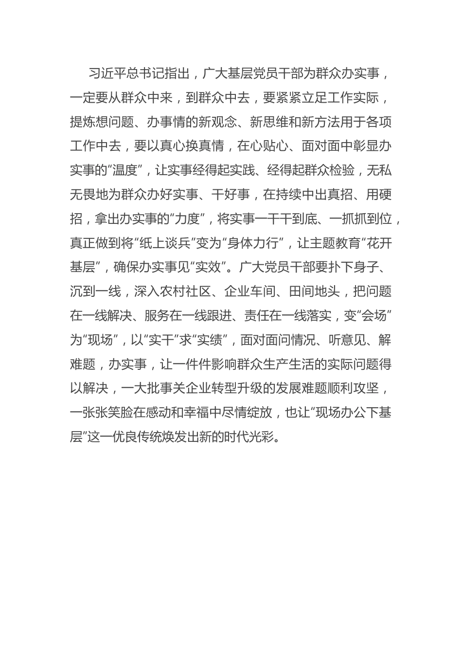 第二批主题教育发言：力避“三虚”，抓实主题教育.docx_第3页