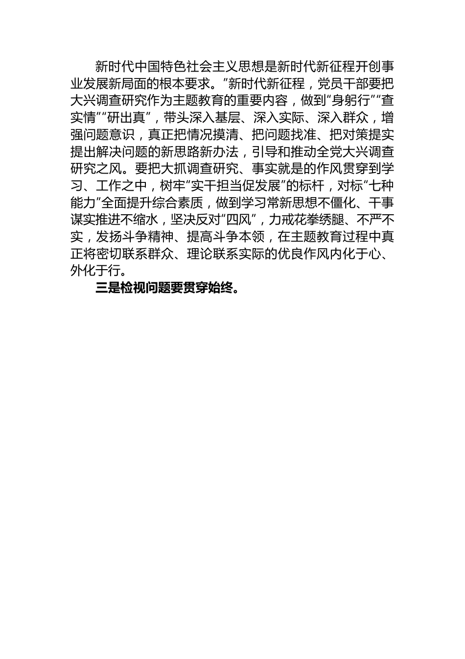 主题教育发言材料：永葆本色做好表率+用实际行动推动主题教育扎实开展.docx_第2页