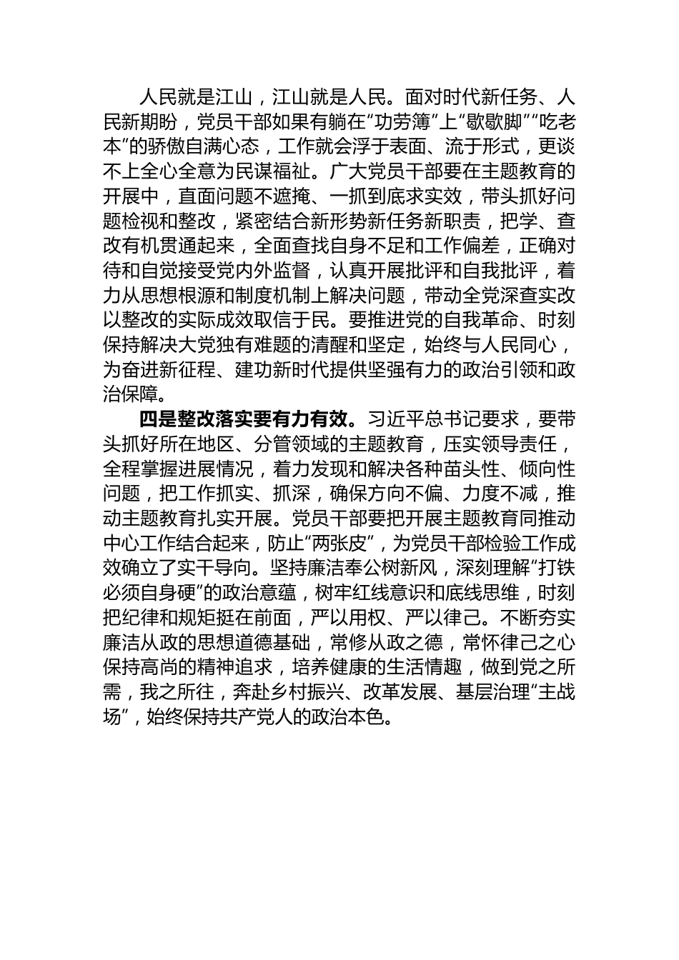 主题教育发言材料：永葆本色做好表率+用实际行动推动主题教育扎实开展.docx_第3页