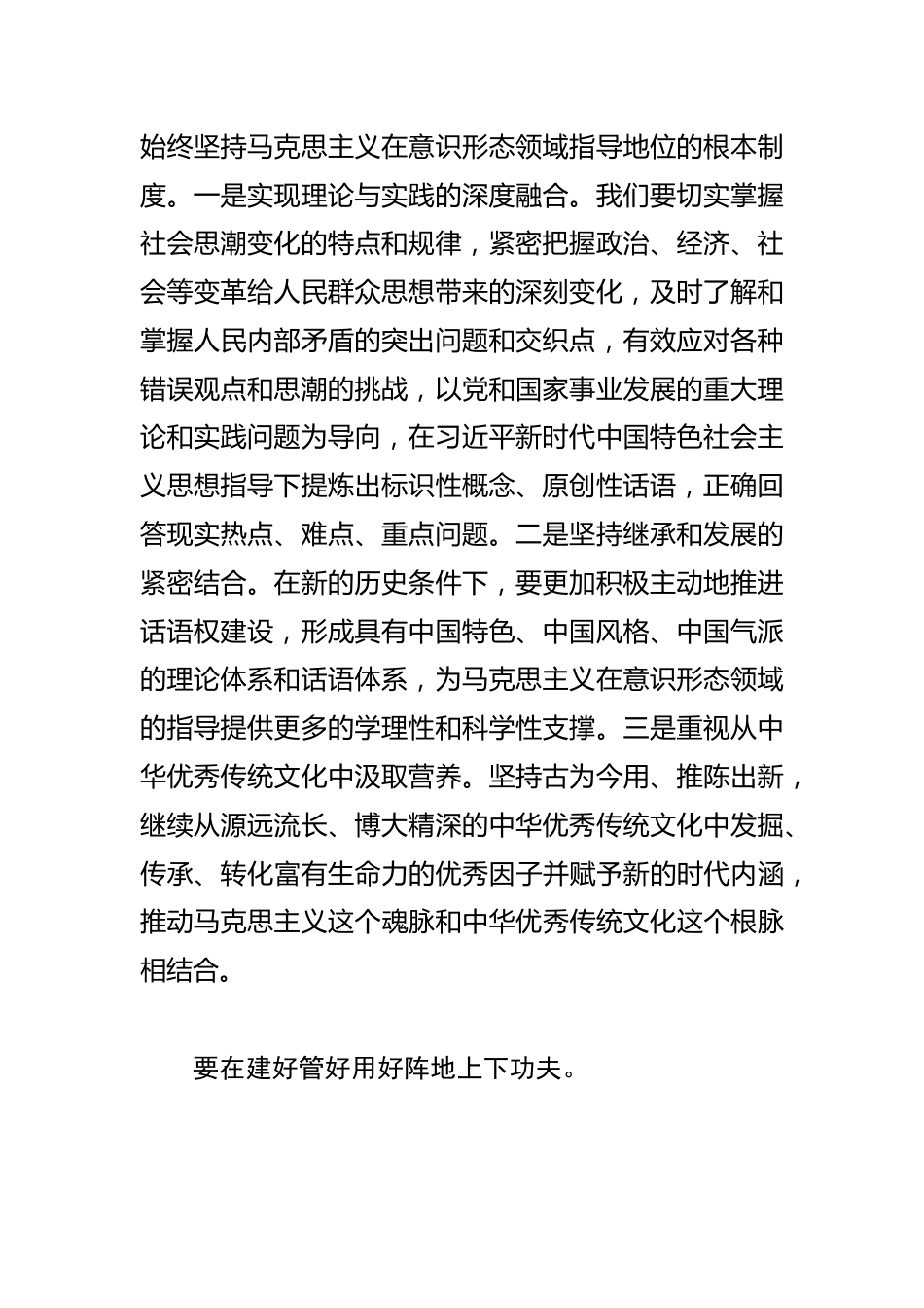 【常委宣传部长主题教育研讨发言】牢牢掌握意识形态工作领导权要下更大功夫.docx_第2页