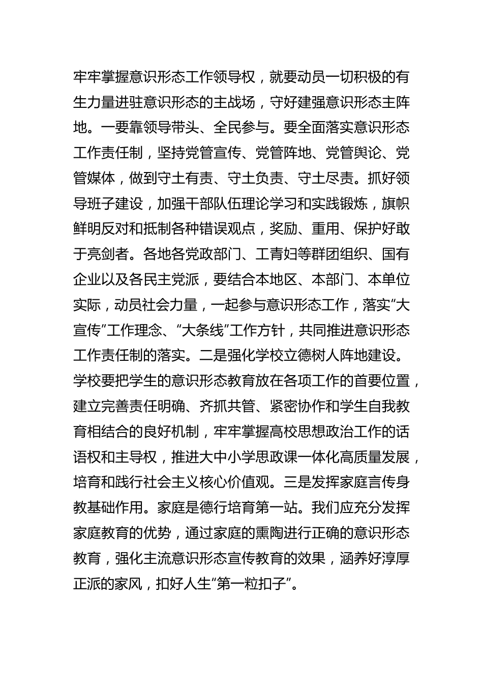 【常委宣传部长主题教育研讨发言】牢牢掌握意识形态工作领导权要下更大功夫.docx_第3页