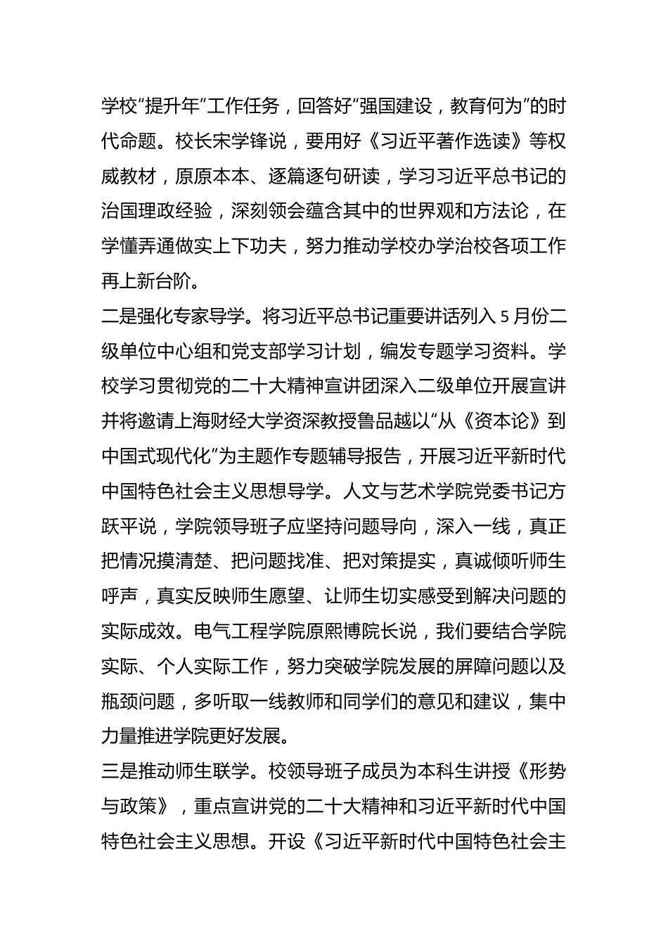 XX大学以“四学”为抓手扎实开展主题教育.docx_第3页