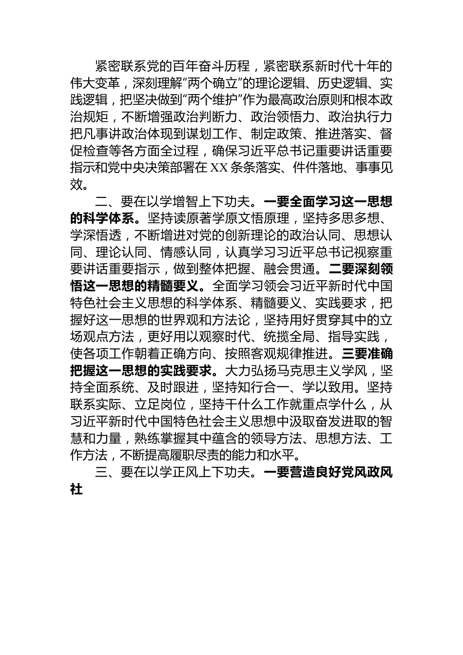 主题教育研讨发言：下足“四功夫”+推动主题教育走深走实.docx_第2页