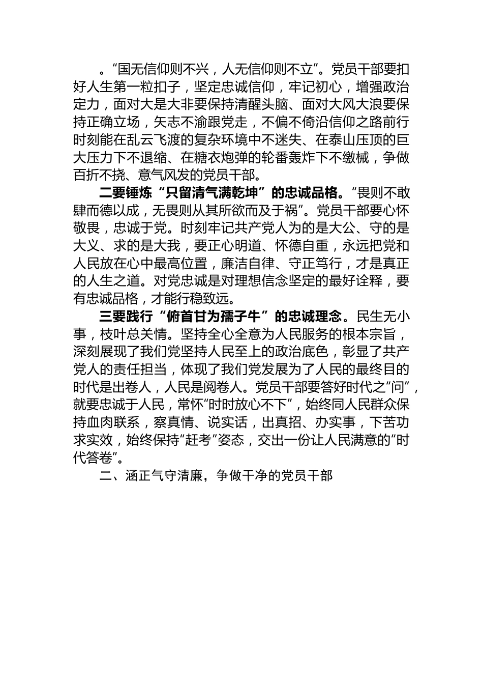 主题教育党课：在主题教育中锤炼忠诚干净担当的政治品格.docx_第2页