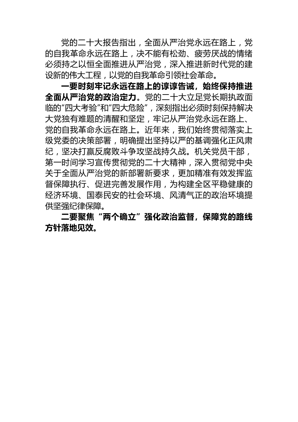 主题教育党课：在主题教育中锤炼忠诚干净担当的政治品格.docx_第3页