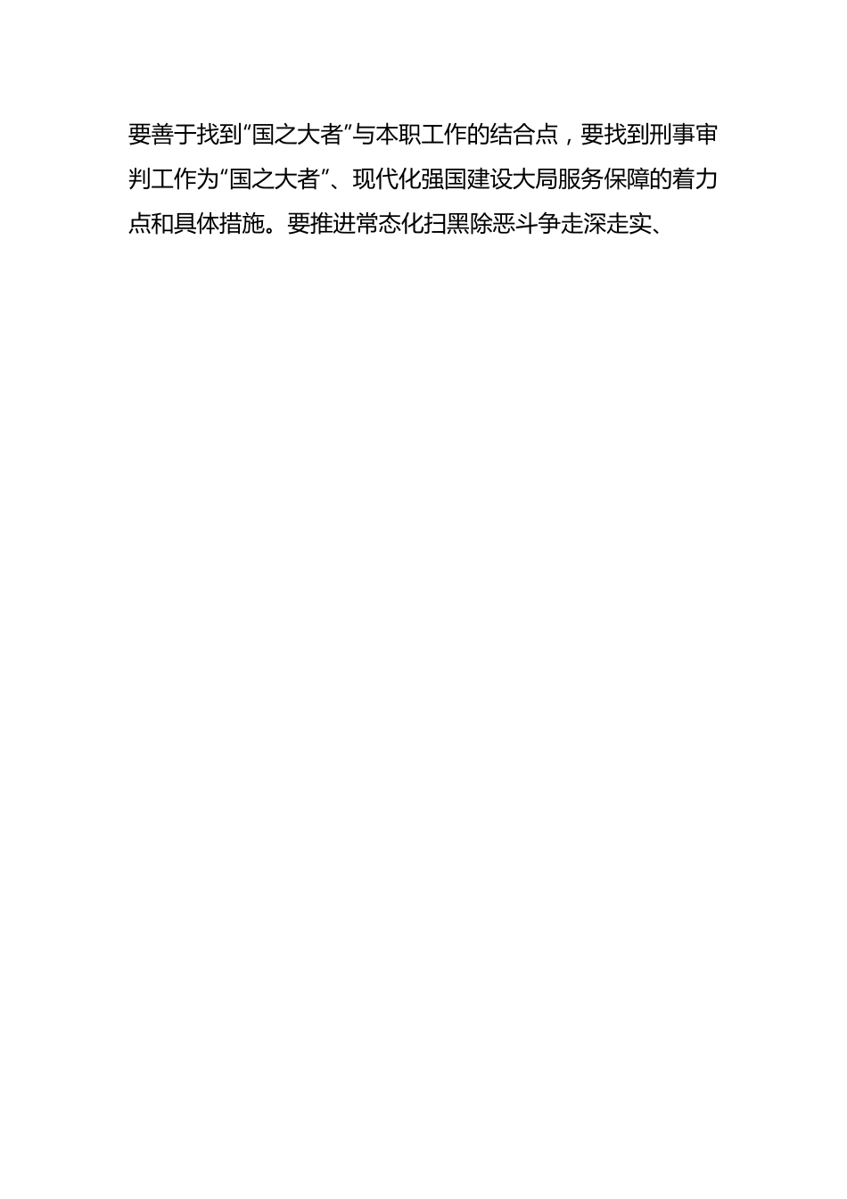 (5篇)XX法院庭长主题教育读书班学习体会.docx_第2页