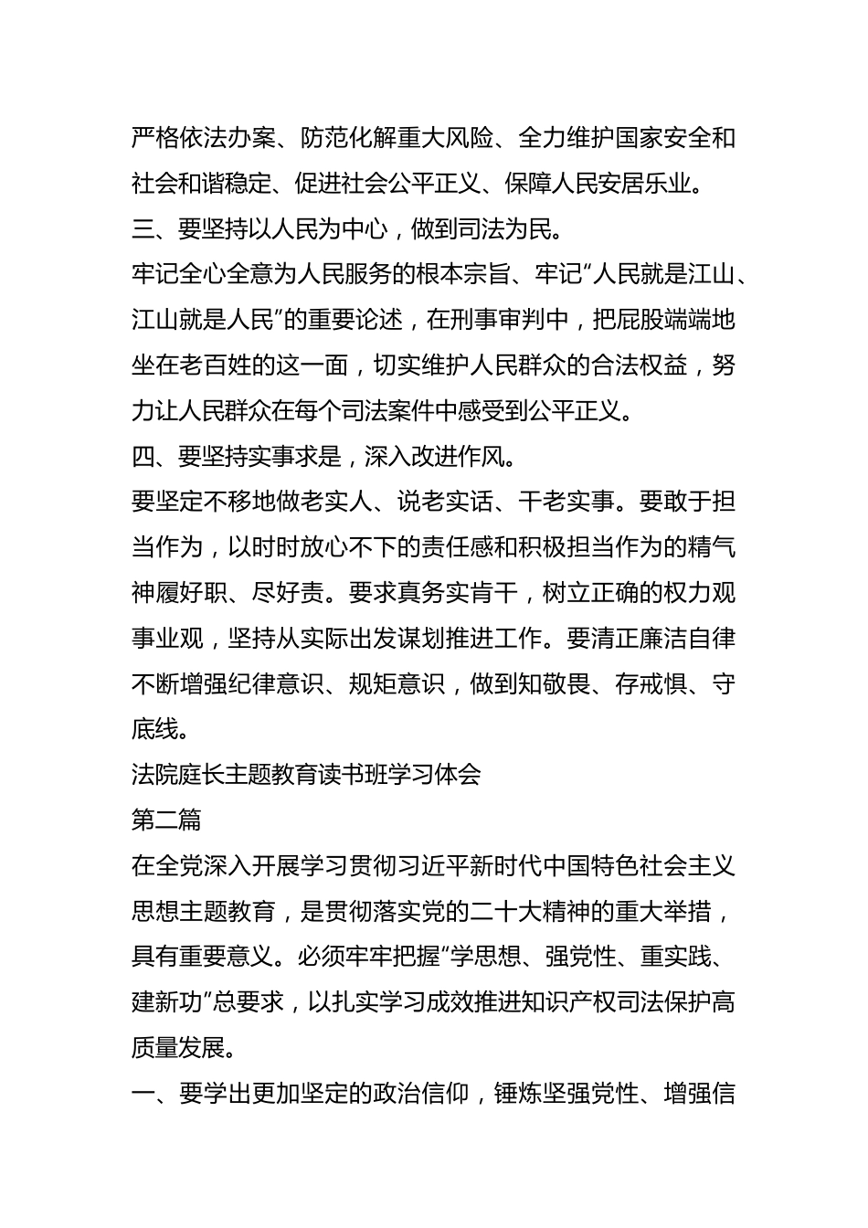 (5篇)XX法院庭长主题教育读书班学习体会.docx_第3页