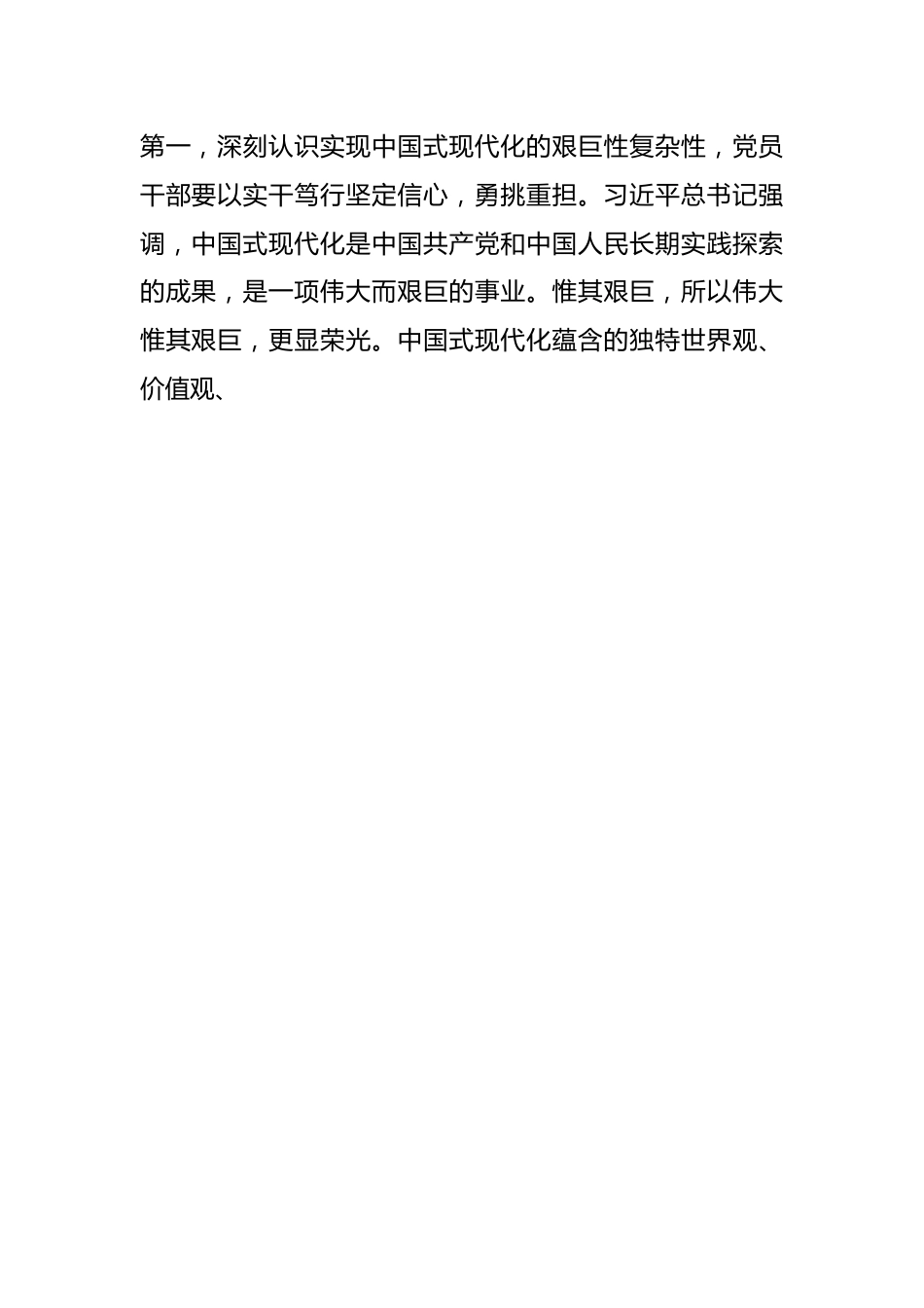 主题教育集中学习研讨提纲：牢牢把握政治航向，真抓实干奋发进取，在扎实推进中国式现代化中贡献力量.docx_第2页