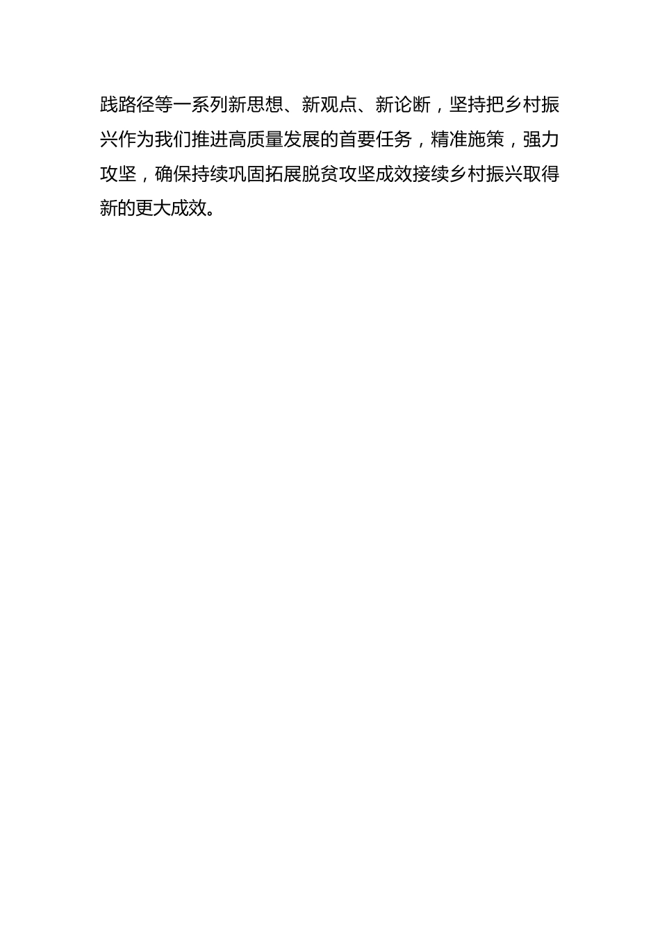 2023年5月乡村振兴局长主题教育集中学习会研讨发言.docx_第2页