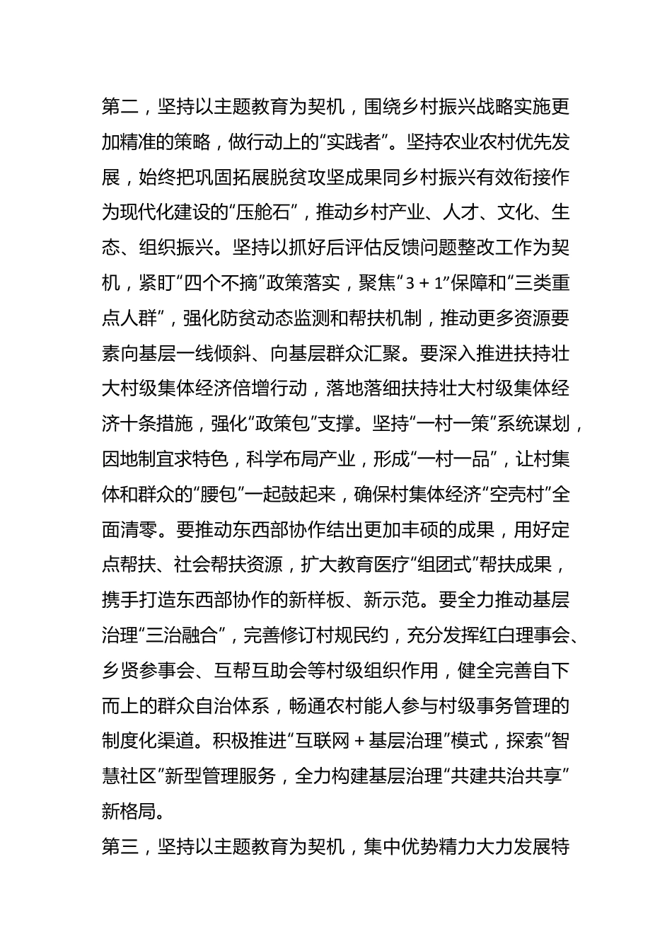 2023年5月乡村振兴局长主题教育集中学习会研讨发言.docx_第3页