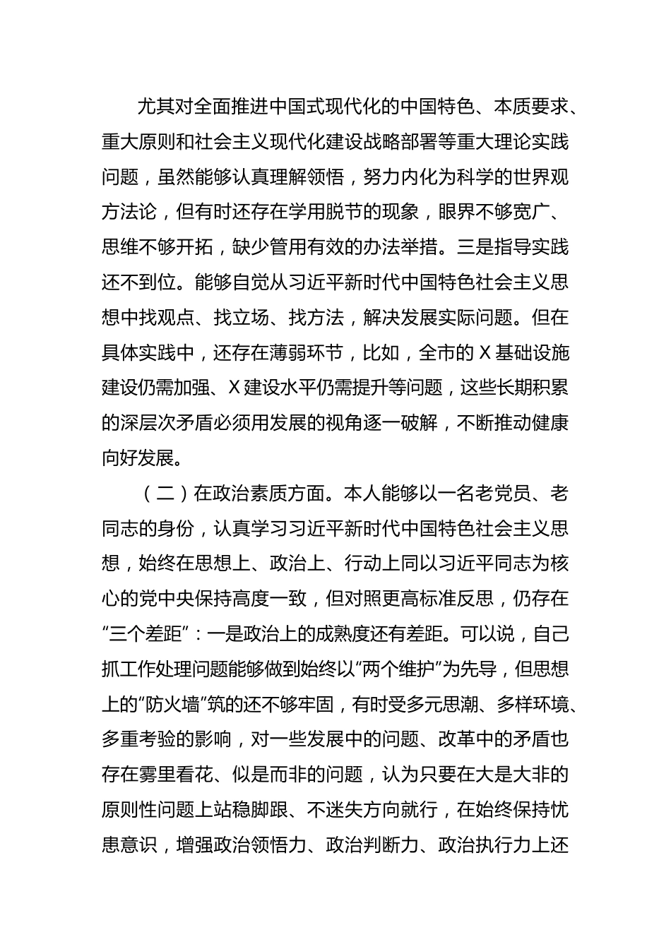 2023年主题教育党性分析报告问题清单.docx_第3页