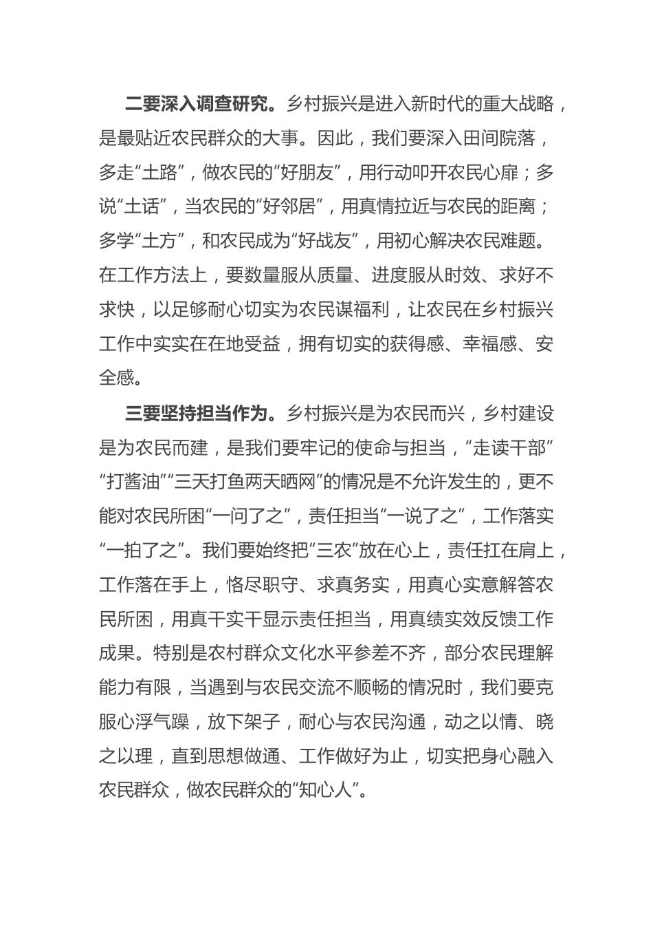 理论中心组主题教育关于乡村振兴分组研讨交流发言.docx_第2页