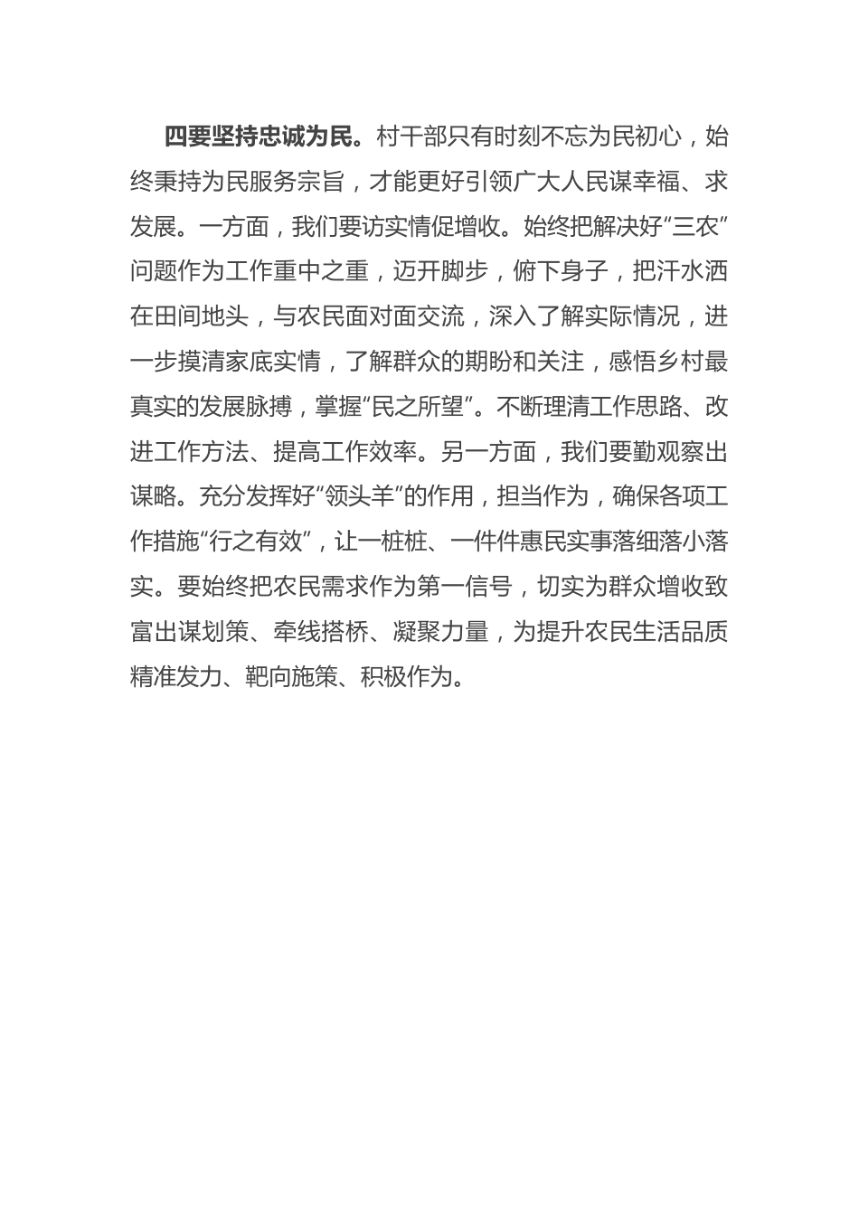 理论中心组主题教育关于乡村振兴分组研讨交流发言.docx_第3页