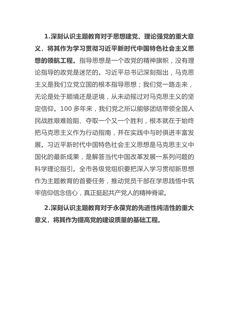 在市委常委会专题研究部署党的主题教育工作时的讲话.docx_第3页