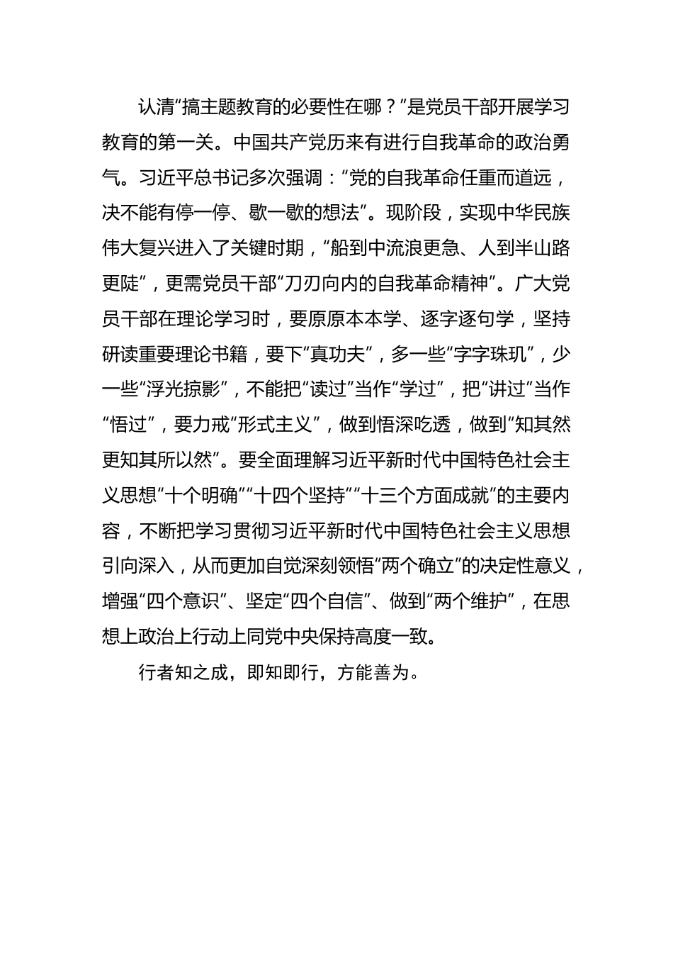 推进主题教育重在“知行合一”.docx_第2页