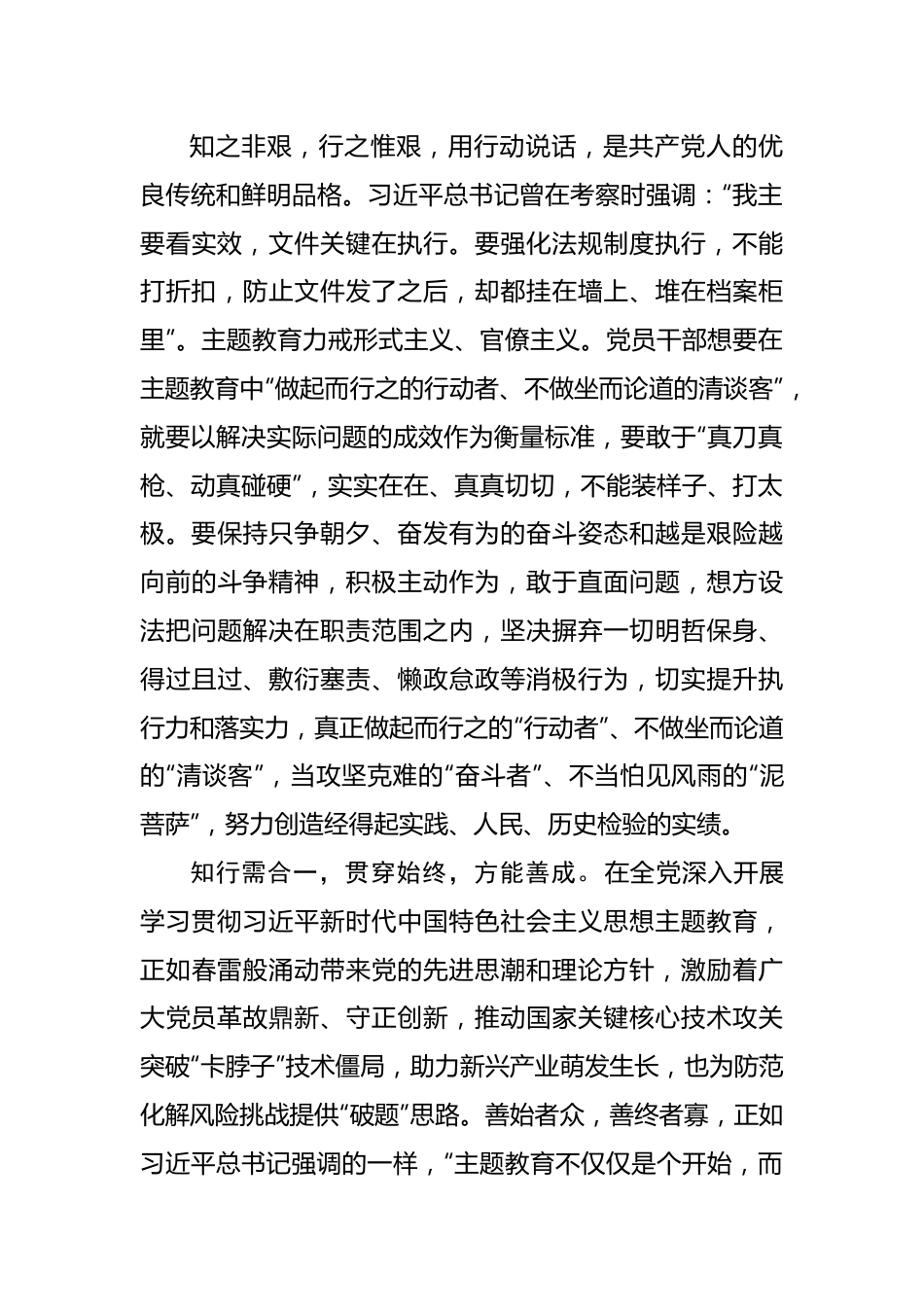 推进主题教育重在“知行合一”.docx_第3页