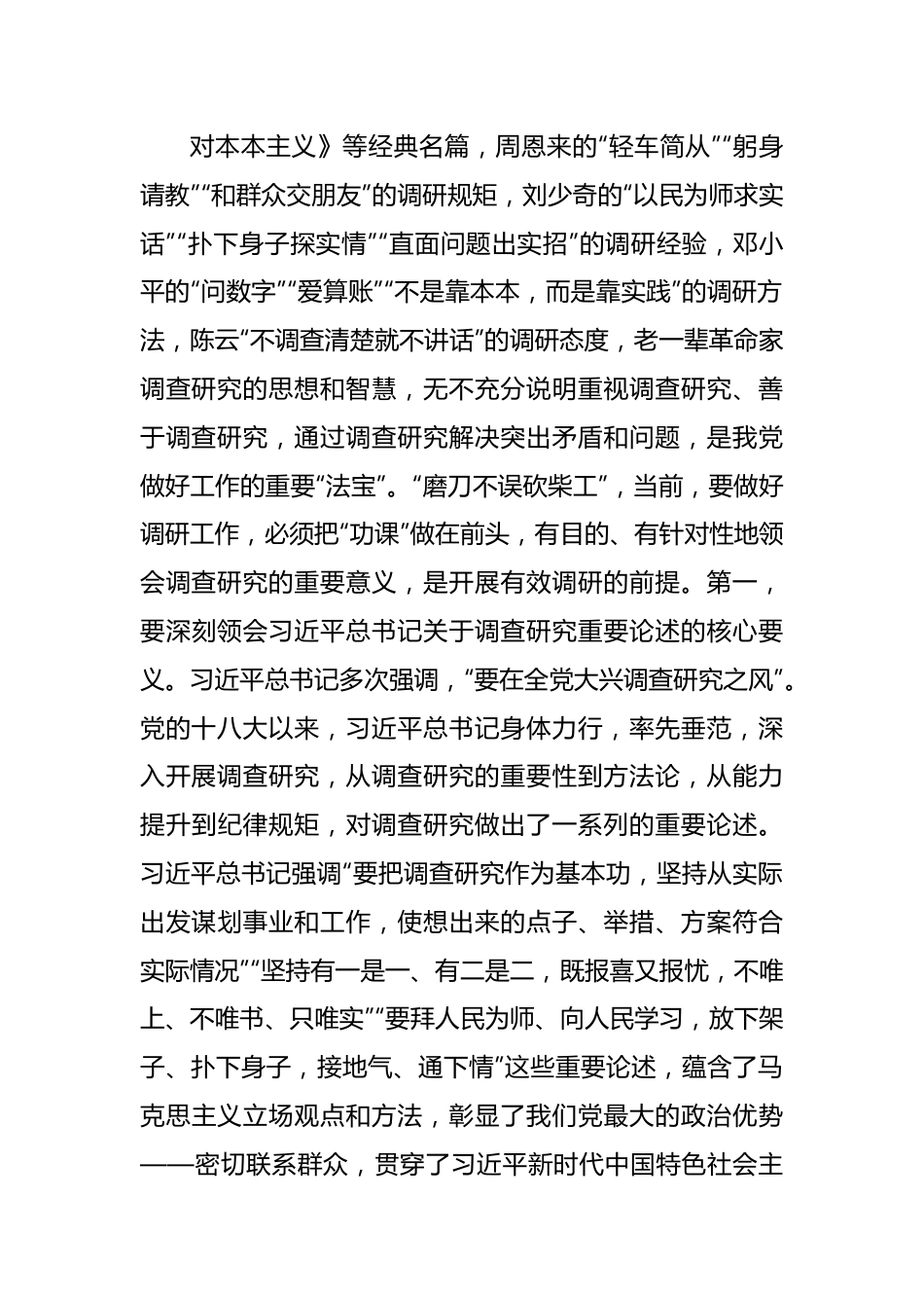 某省以主题教育为契机推动调查研究助力高质量发展工作报告.docx_第3页