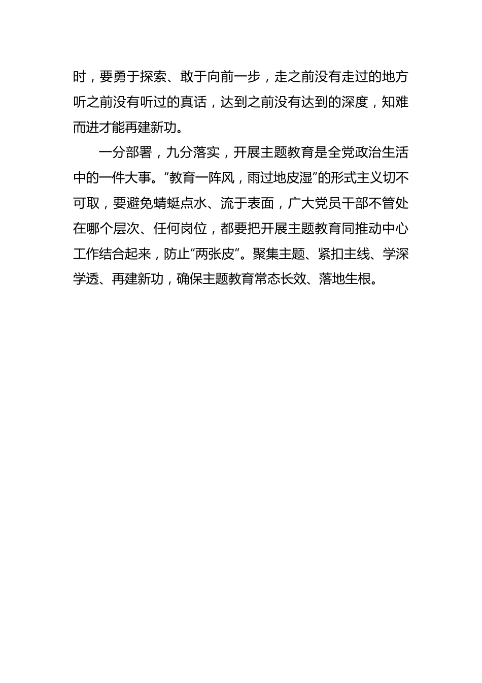 主题教育要力戒“形式主义”.docx_第3页