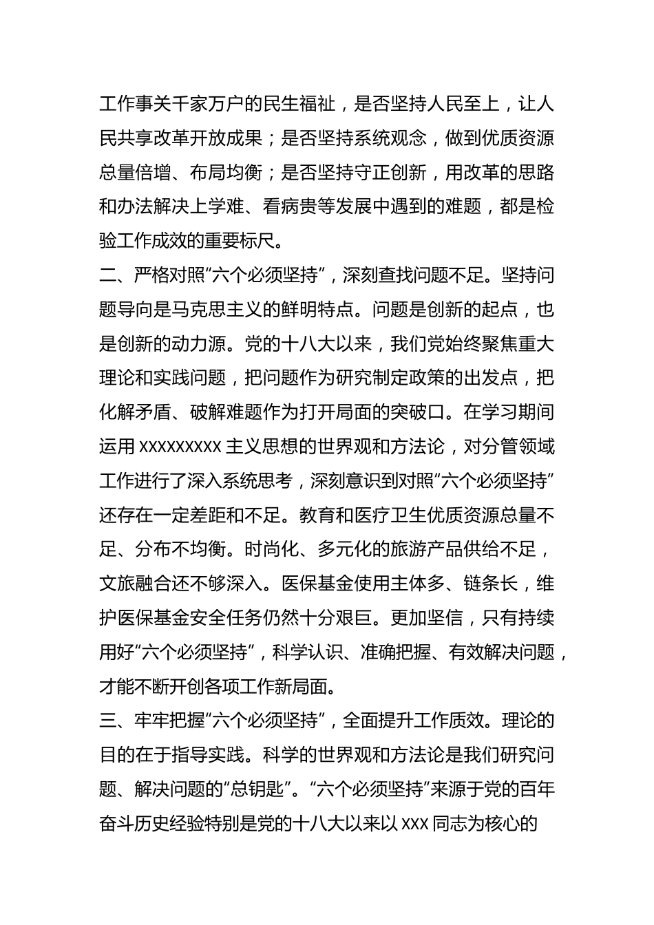 （9篇）在党内主题教育读书班上的发言汇编.docx_第3页