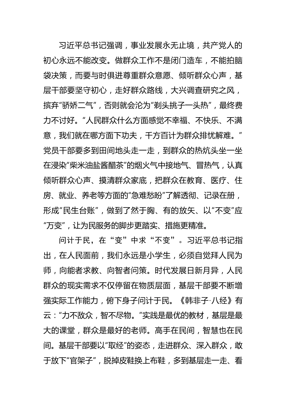 巧解“人民至上”的“变”字考题——2023年主题教育学习心得.docx_第2页