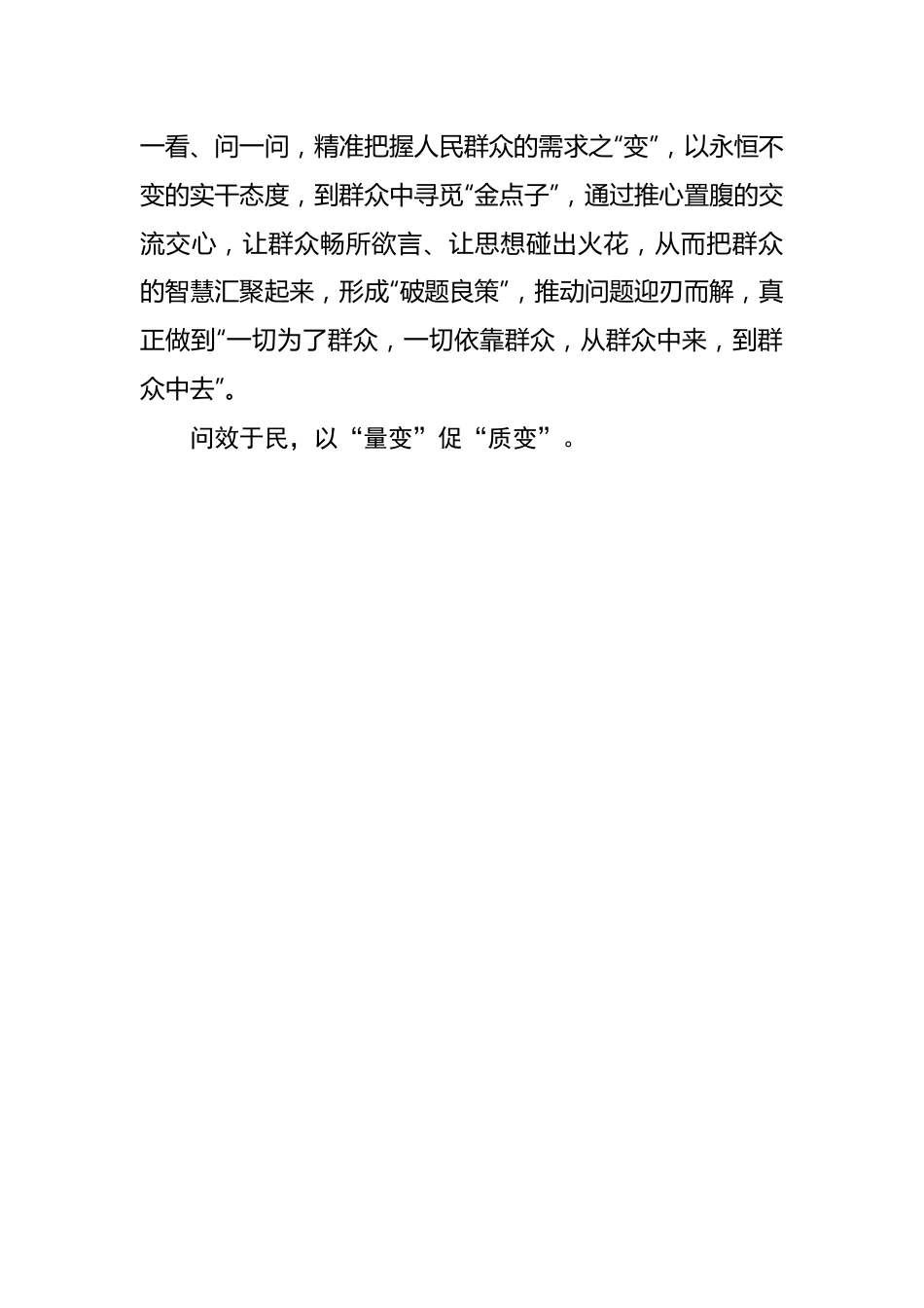 巧解“人民至上”的“变”字考题——2023年主题教育学习心得.docx_第3页