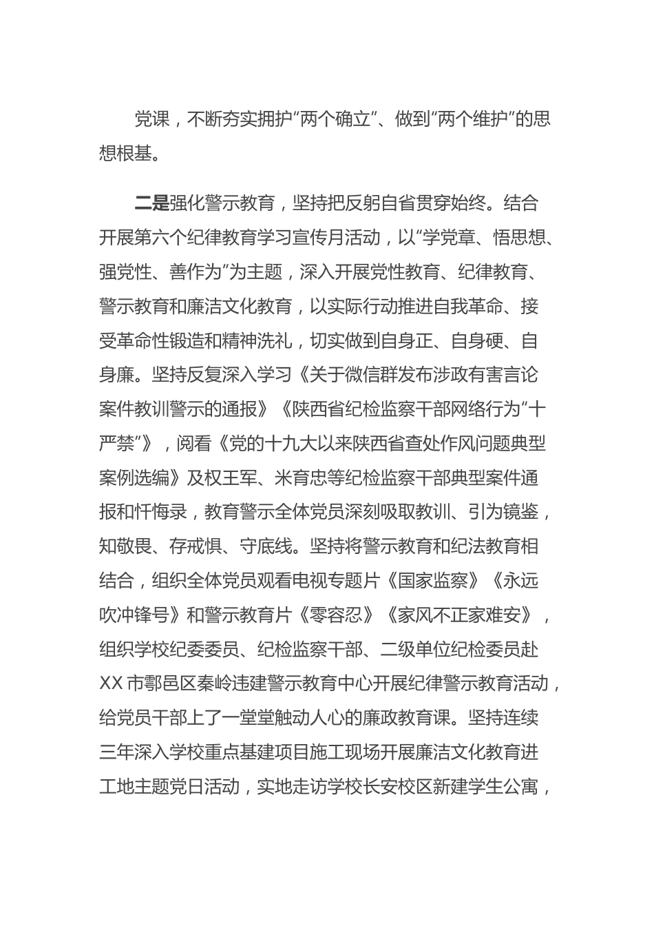 财经大学纪委“六强化六坚持”深入推进主题教育和教育整顿.docx_第3页