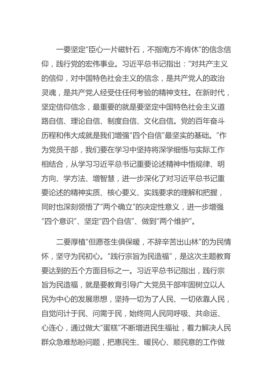 2023年度主题教育专题读书班研讨发言提纲.docx_第2页