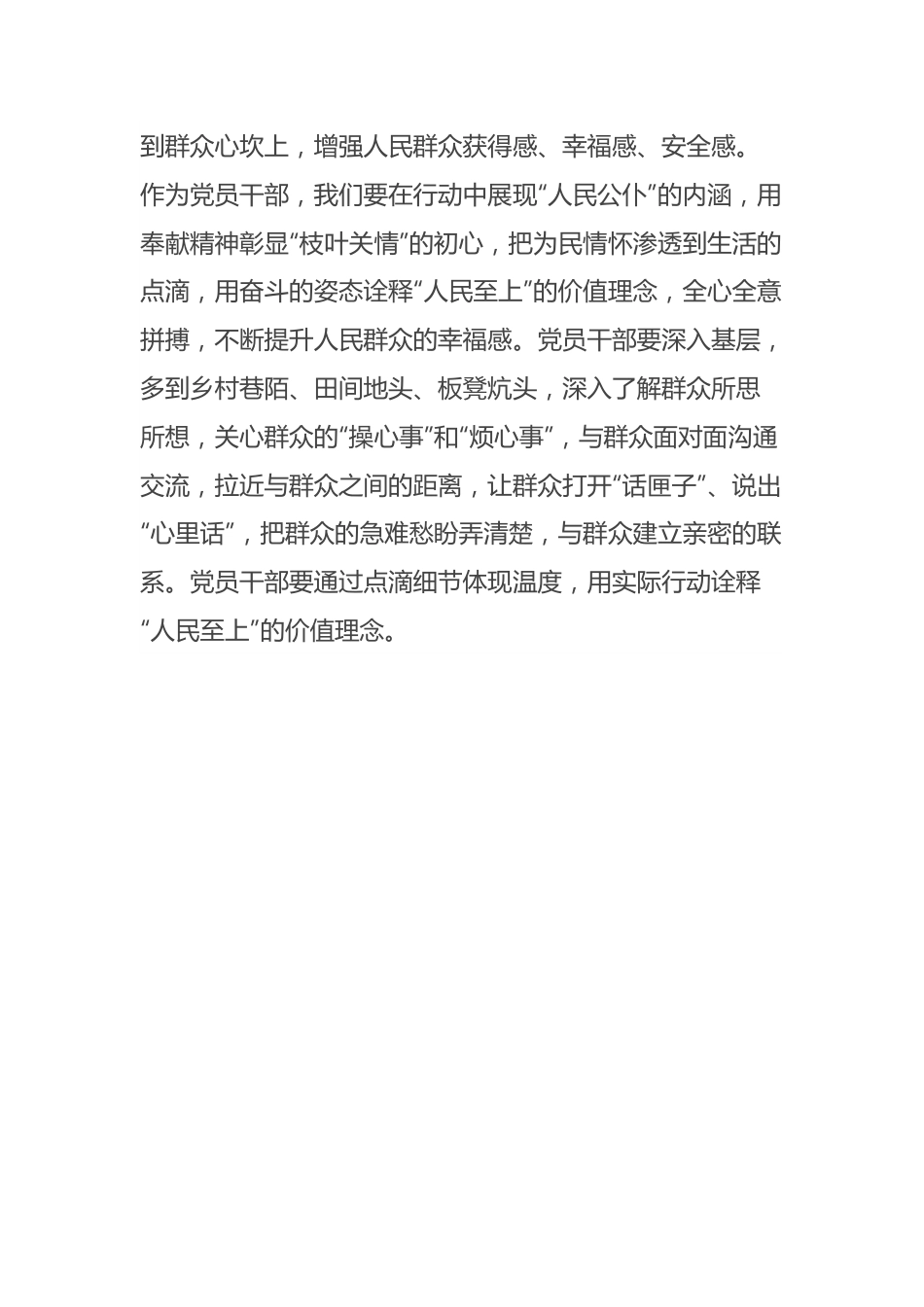 2023年度主题教育专题读书班研讨发言提纲.docx_第3页