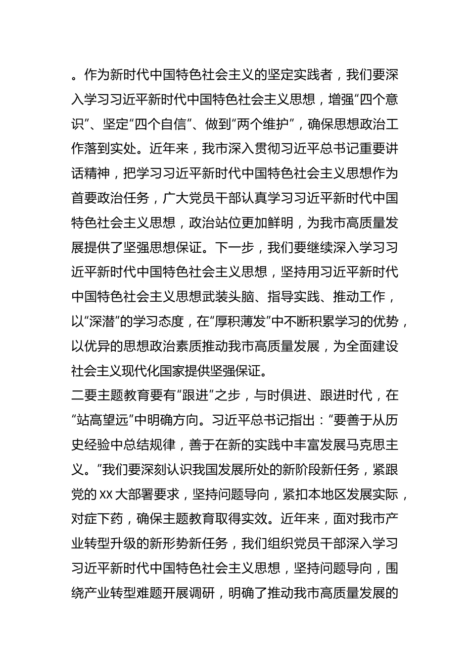 （5篇）在2023年度领导干部主题教育学习心得体会.docx_第2页