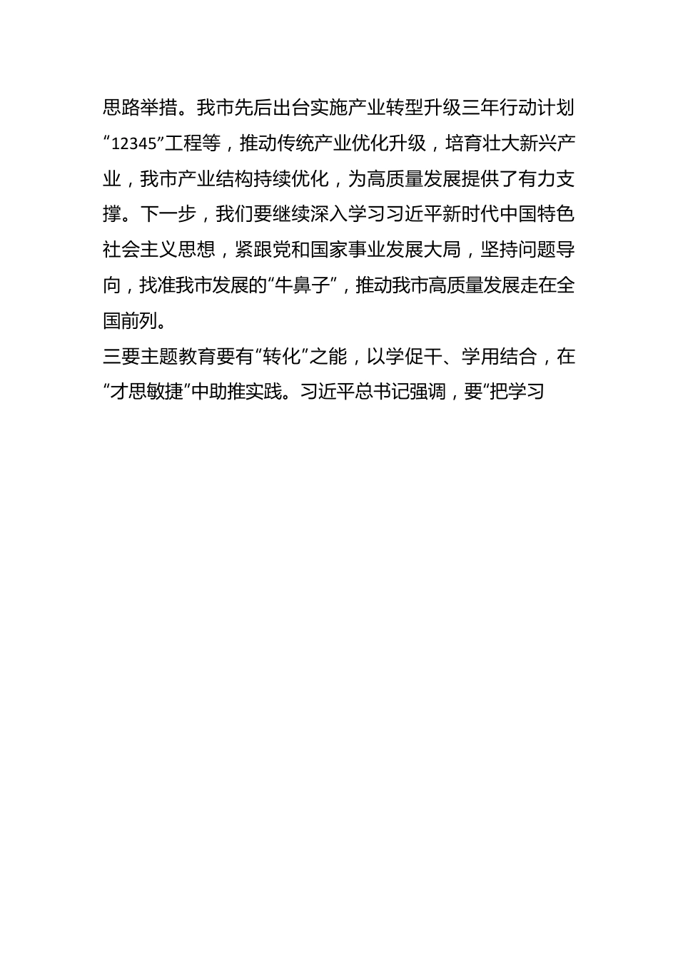 （5篇）在2023年度领导干部主题教育学习心得体会.docx_第3页