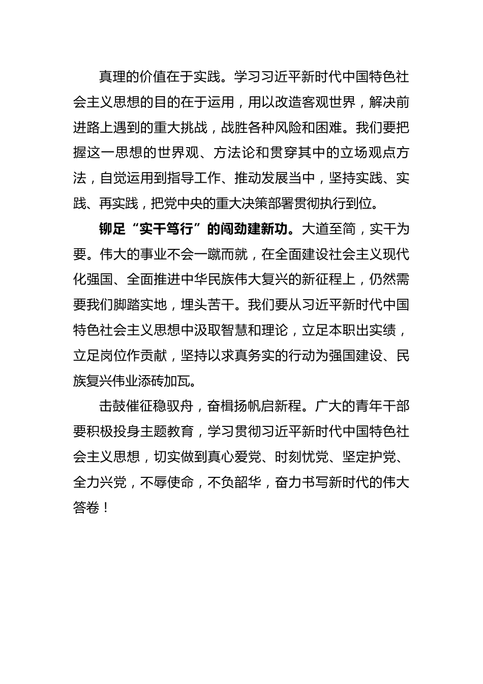 青年纪检干部参加主题教育心得体会.docx_第3页