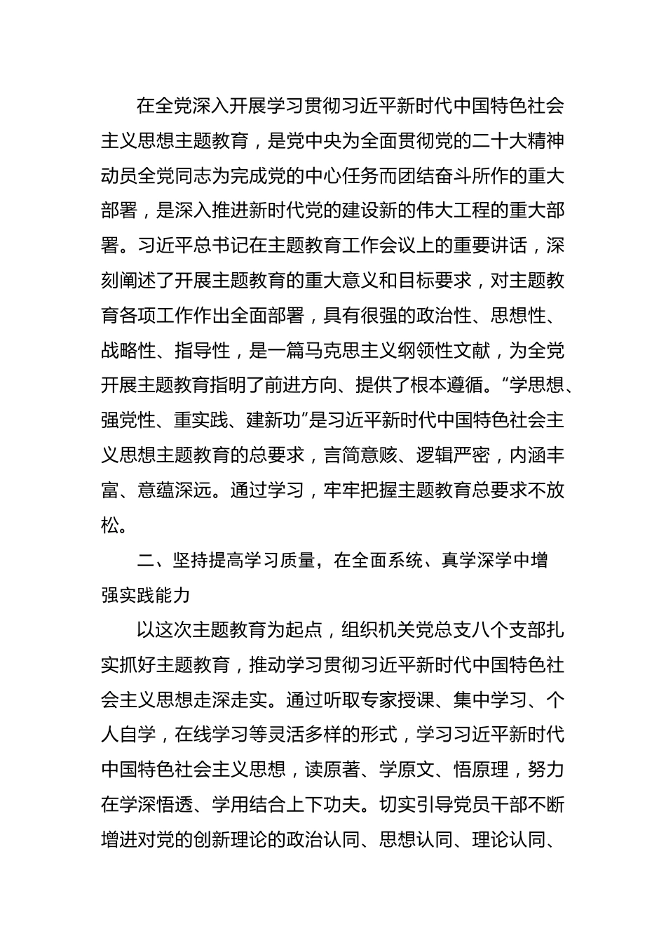 党建系统党内主题教育研讨交流会发言材料汇编（13篇）（集团公司—煤矿）.docx_第2页