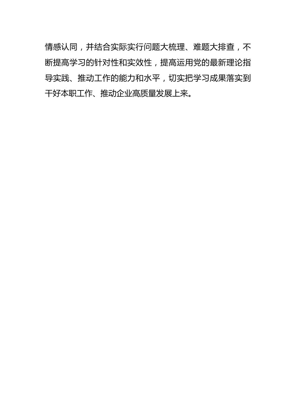 党建系统党内主题教育研讨交流会发言材料汇编（13篇）（集团公司—煤矿）.docx_第3页